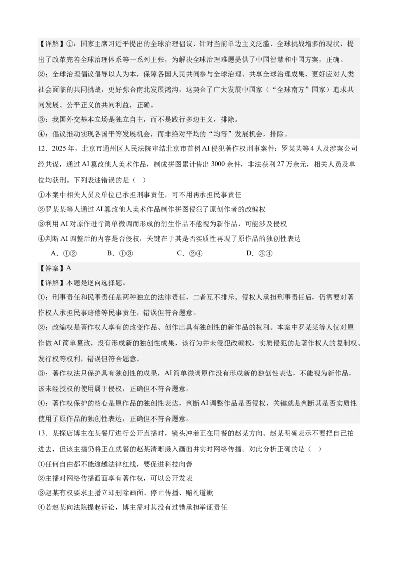 《2026年高考考前模拟卷01（学生版）（新高考黑吉辽蒙）_zheng治_2027年高考政治专项复习_52027年政治高考考前模拟试题（新高考黑吉辽蒙）》第7页预览