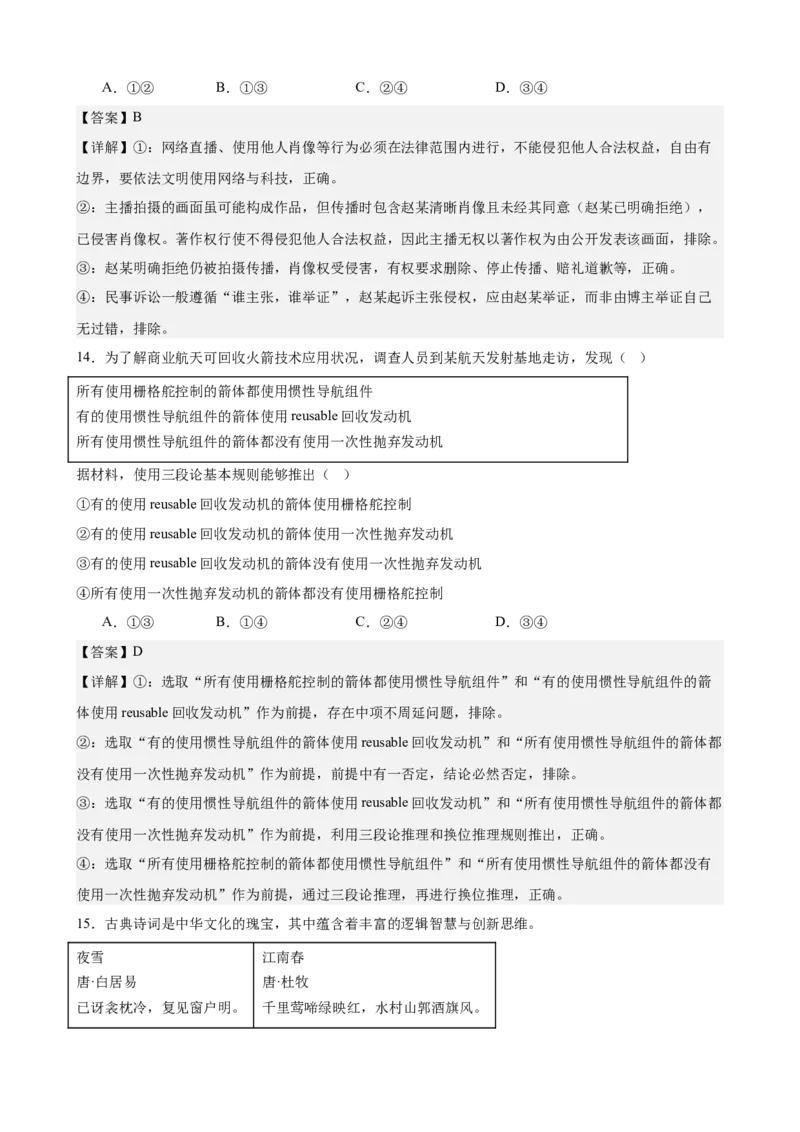 《2026年高考考前模拟卷01（学生版）（新高考黑吉辽蒙）_zheng治_2027年高考政治专项复习_52027年政治高考考前模拟试题（新高考黑吉辽蒙）》第8页预览