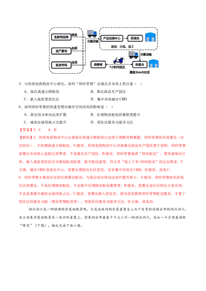 《2026届高考地理第三次模拟考试练习卷（黑吉辽蒙专用01）（教师版）_地理_2027年高考地理专项复习_32027年高考地理热点话题模拟预测卷》第3页预览