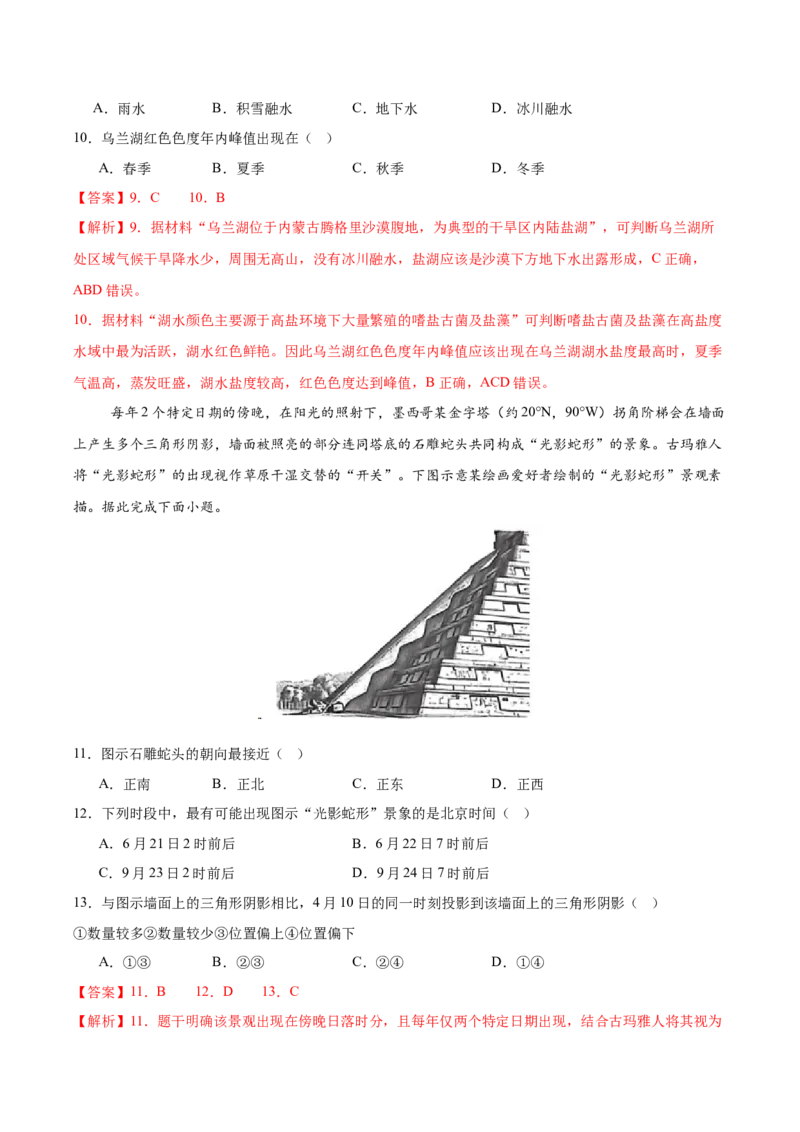 《2026届高考地理第三次模拟考试练习卷（黑吉辽蒙专用01）（教师版）_地理_2027年高考地理专项复习_32027年高考地理热点话题模拟预测卷》第5页预览