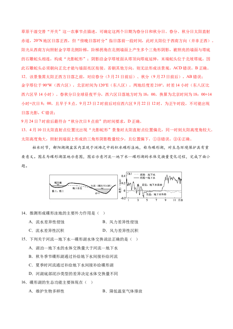 《2026届高考地理第三次模拟考试练习卷（黑吉辽蒙专用01）（教师版）_地理_2027年高考地理专项复习_32027年高考地理热点话题模拟预测卷》第6页预览