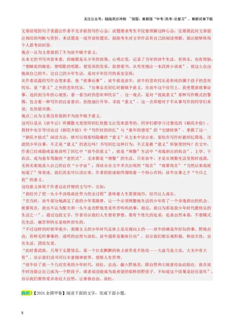 《语文（二）（解析版）_三轮冲刺_语文（二）-2025年高考考前20天终极冲刺攻略》第10页预览