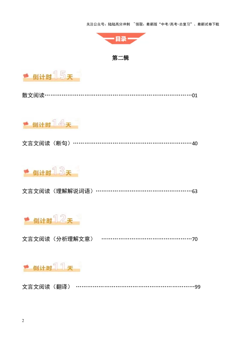《语文（二）（解析版）_三轮冲刺_语文（二）-2025年高考考前20天终极冲刺攻略》第2页预览