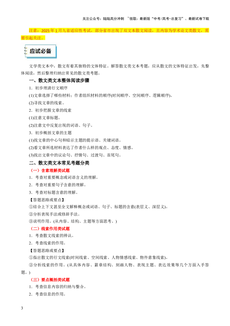 《语文（二）（解析版）_三轮冲刺_语文（二）-2025年高考考前20天终极冲刺攻略》第5页预览