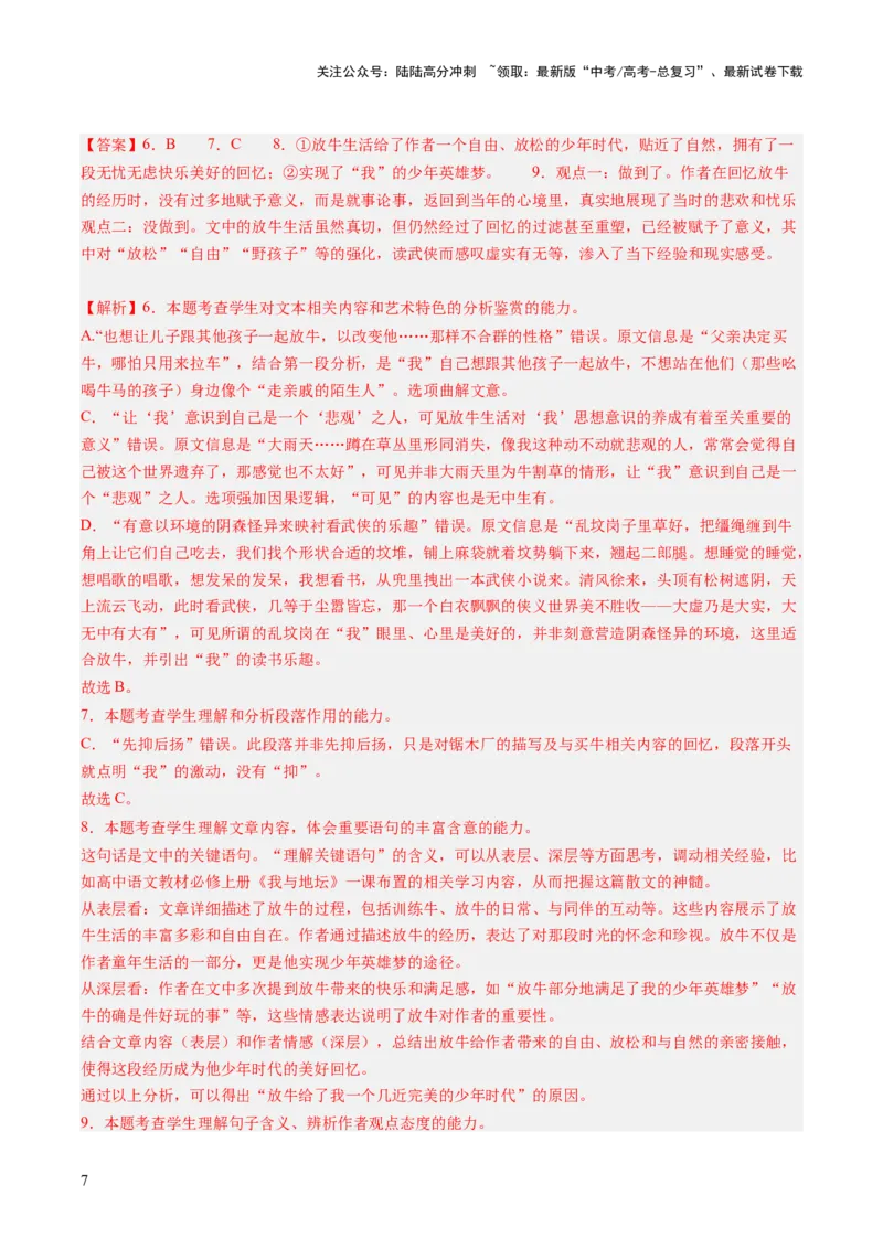 《语文（二）（解析版）_三轮冲刺_语文（二）-2025年高考考前20天终极冲刺攻略》第9页预览