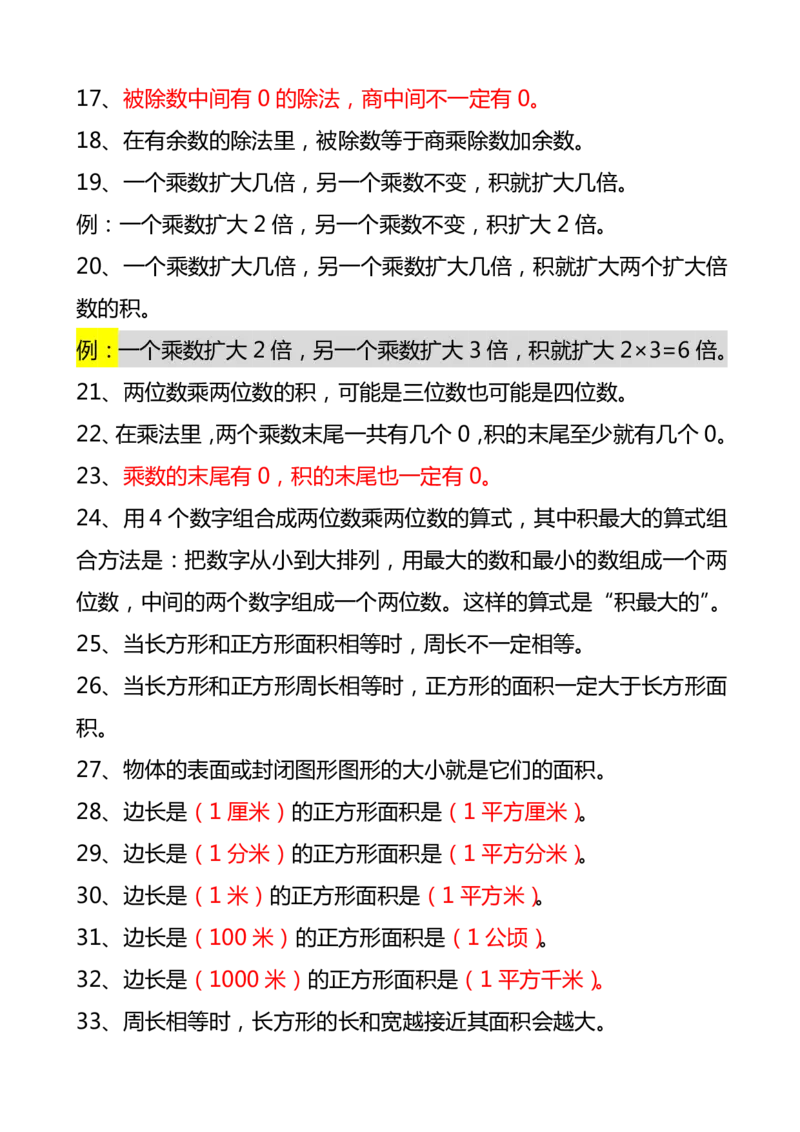 《三（下）必背公式及单位换算_3年级下册同步教辅_3下-数学_三下数学重点必背》第2页预览