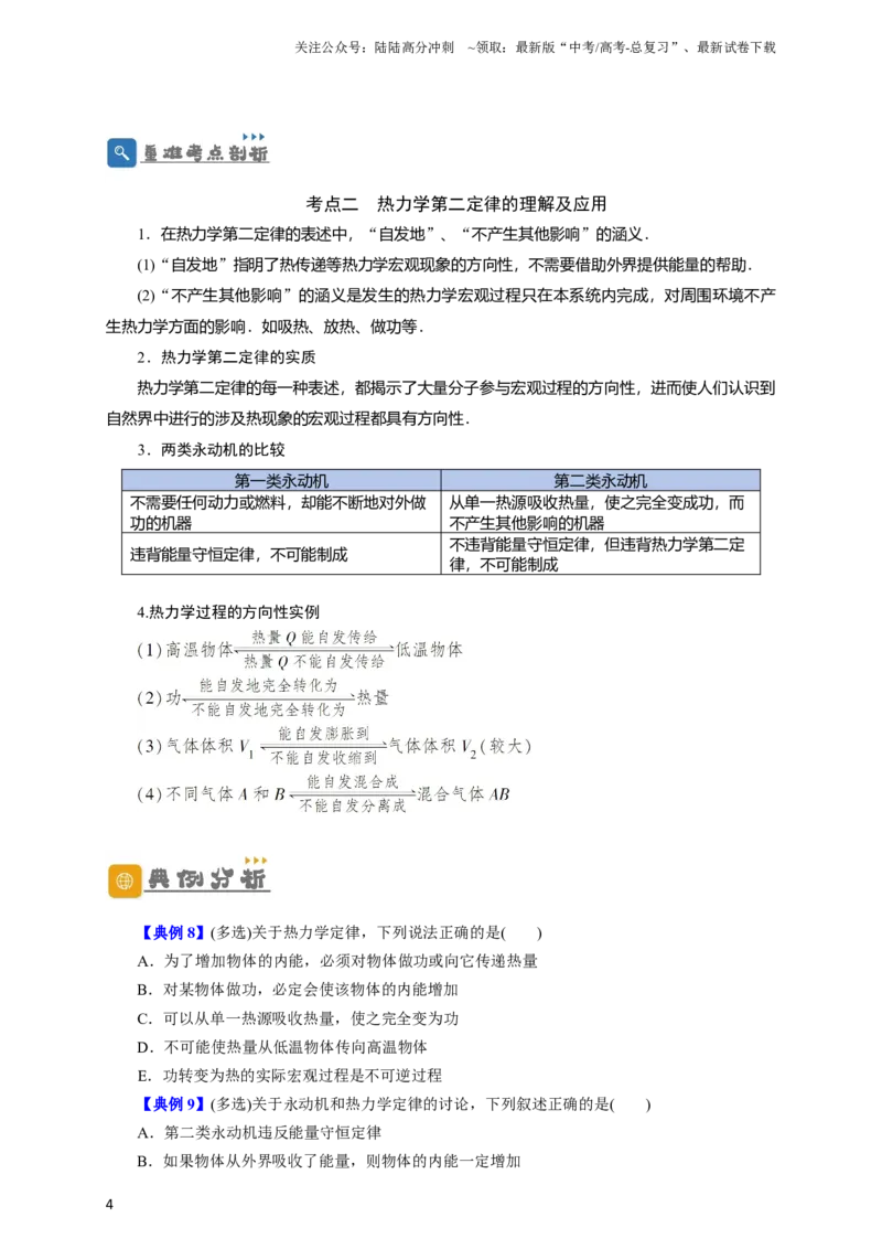 《第54讲热力学定律与能量守恒定律（原卷版）_04-物理-高考总复习_一轮复习_2024年_2024年高考物理一轮复习讲义知识详解典例分析重难_资料》第4页预览