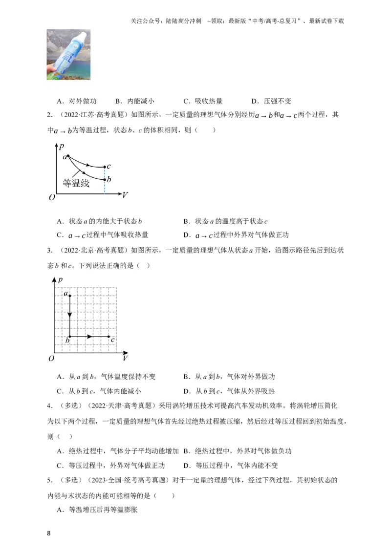 《第54讲热力学定律与能量守恒定律（原卷版）_04-物理-高考总复习_一轮复习_2024年_2024年高考物理一轮复习讲义知识详解典例分析重难_资料》第8页预览