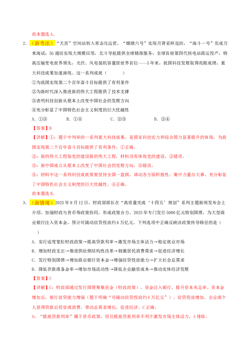 《政治一模突破卷01（新高考通用：16＋4）（全解全析）_zheng治_2026年-政治高考专项复习_2026年高考第一二三次模拟考试政治-G181_高考政治第一次模拟卷23套_2026版》第2页预览