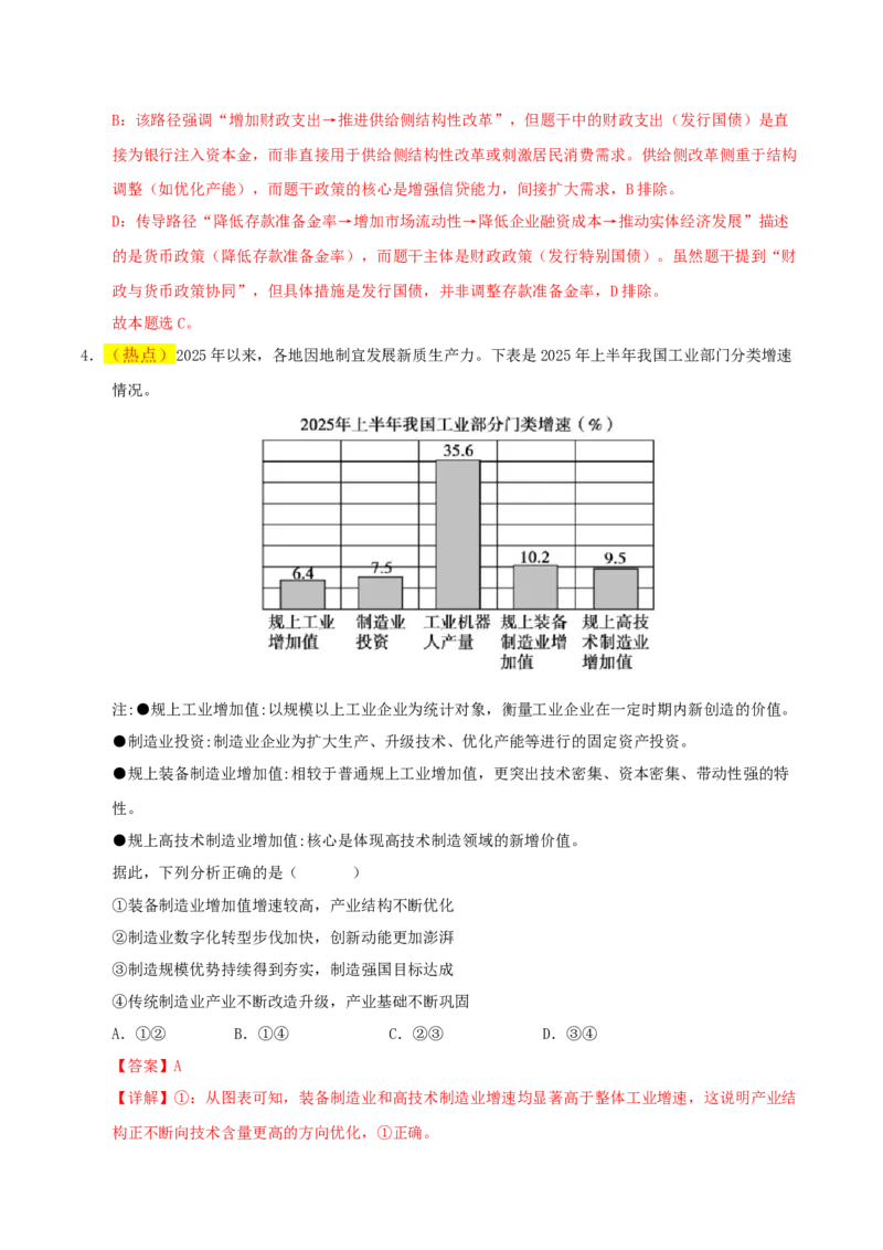 《政治一模突破卷01（新高考通用：16＋4）（全解全析）_zheng治_2026年-政治高考专项复习_2026年高考第一二三次模拟考试政治-G181_高考政治第一次模拟卷23套_2026版》第3页预览