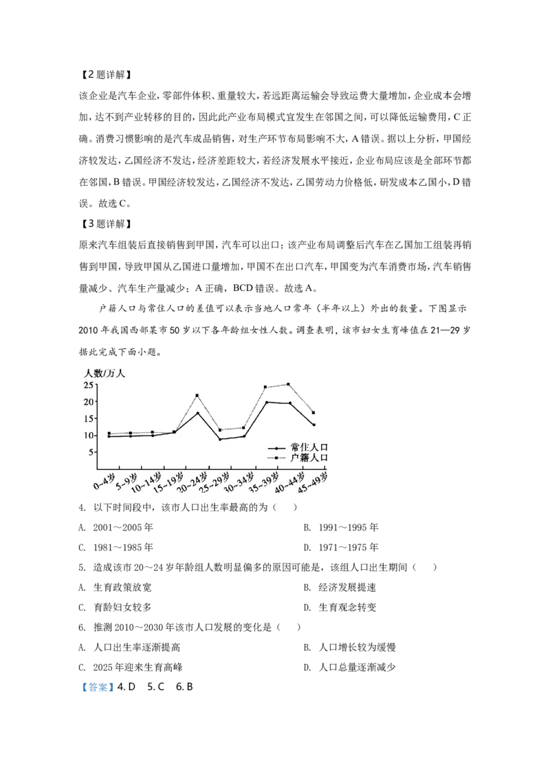《2020年全国统一高考地理试卷（新课标ⅲ）（含解析版）(1)_地理_2027年高考地理专项复习_2008年-2026年地理高考真题-G427_2008-2020年高考_全国卷_全国统一高考地理（新课标ⅲ）16-21_A4word版》第2页预览