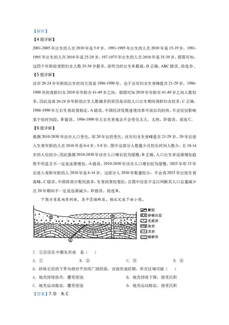 《2020年全国统一高考地理试卷（新课标ⅲ）（含解析版）(1)_地理_2027年高考地理专项复习_2008年-2026年地理高考真题-G427_2008-2020年高考_全国卷_全国统一高考地理（新课标ⅲ）16-21_A4word版》第3页预览