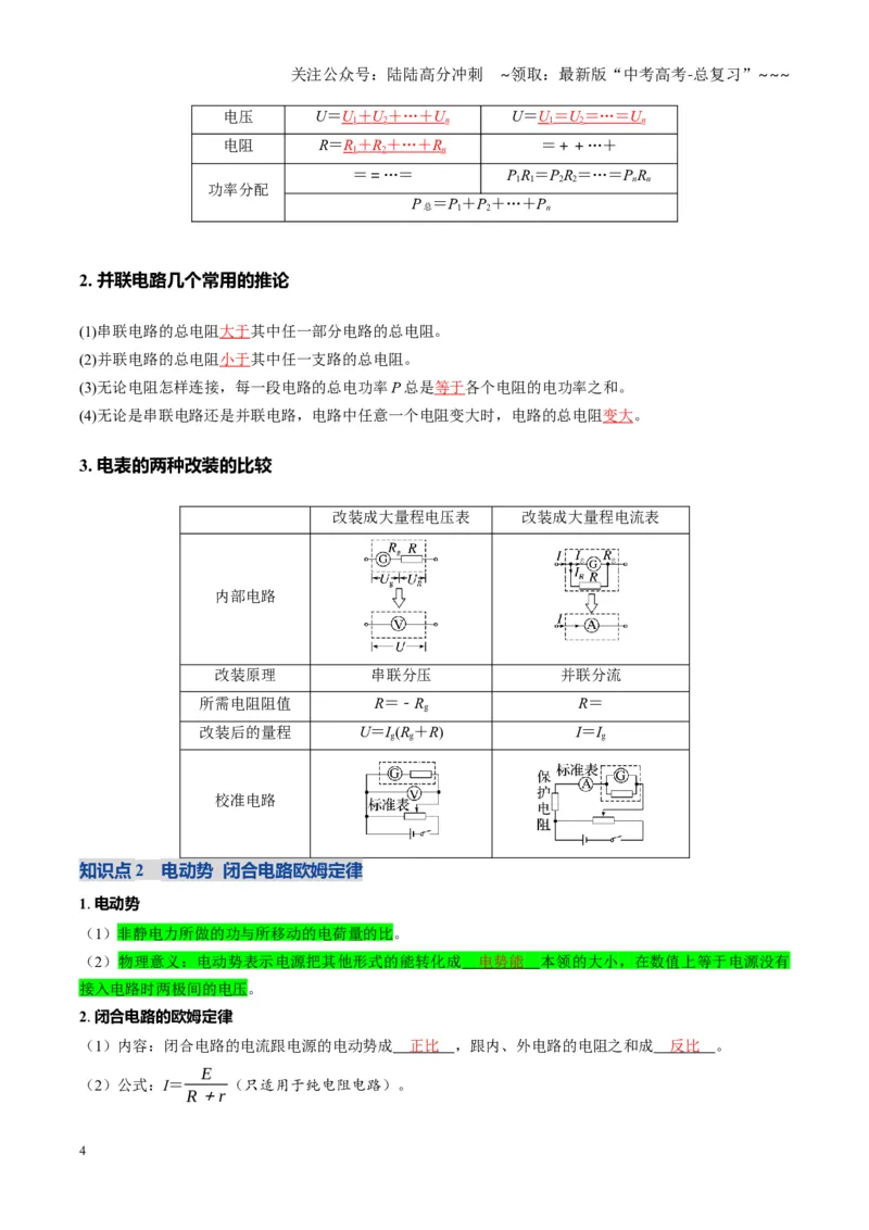 《第39讲闭合电路欧姆定律及应用（复习讲义）（黑吉辽专用）（学生版）_04-物理-高考总复习_一轮复习_2026年-物理高考一轮复习_2026年高考物理一轮课件+讲义+练习（黑吉辽蒙专用）-G330》第4页预览