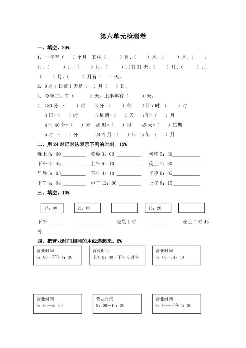 《三（下）青岛版数学第6单元检测卷.2_3年级下册同步教辅_3下-数学_三下数学单元+期中+期末测试卷_三下数学青岛63版试卷_三下数学《青岛63版》单元测试卷》第1页预览
