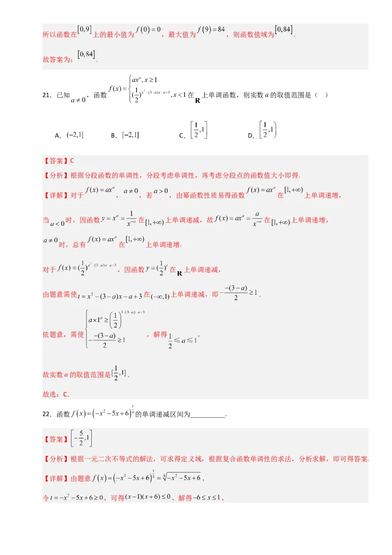 《2.9幂函数（全国通用）（11大考点）（教师版）_高考一二三轮复习_数学_2027年高考数学一轮更新中_12027年高考数学一轮复习考点专题训练（全国通用）》第10页预览