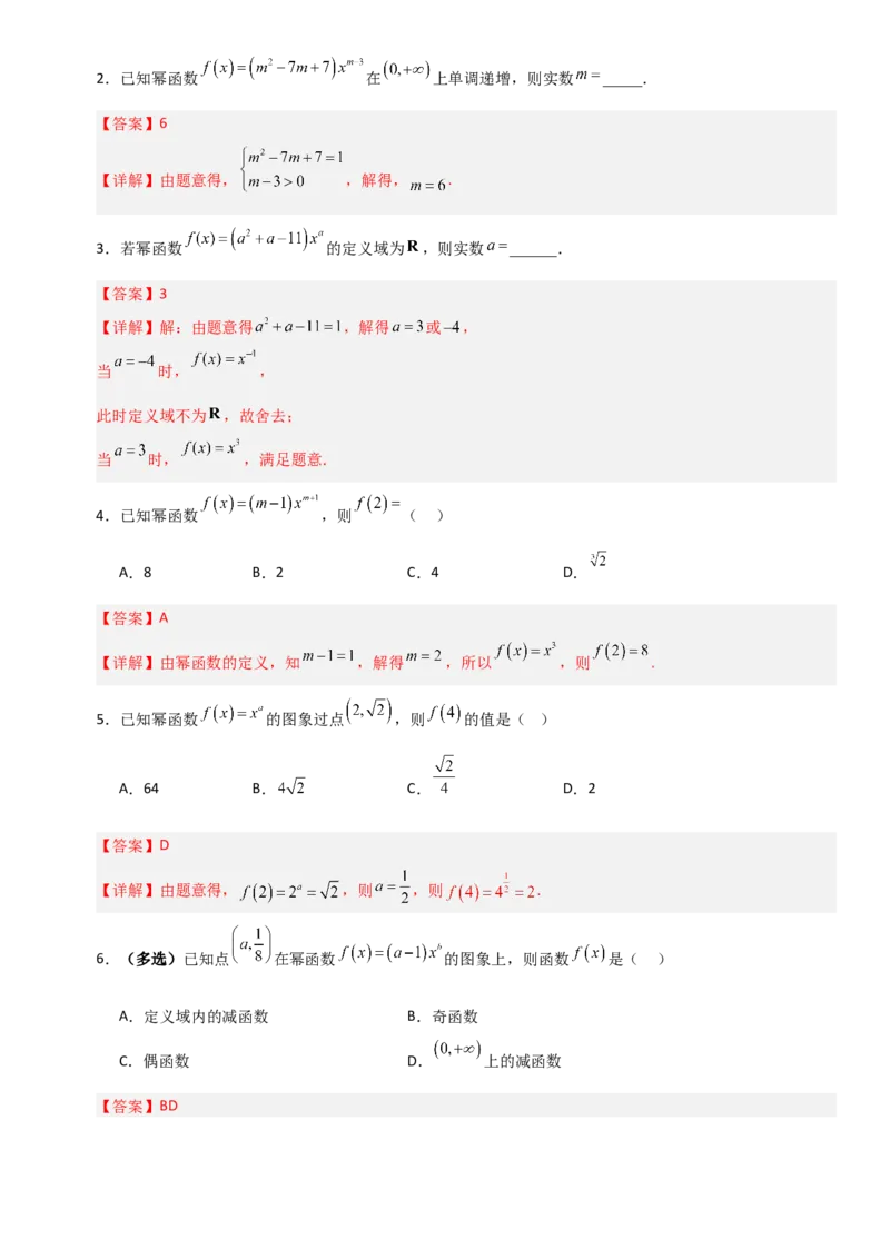 《2.9幂函数（全国通用）（11大考点）（教师版）_高考一二三轮复习_数学_2027年高考数学一轮更新中_12027年高考数学一轮复习考点专题训练（全国通用）》第2页预览