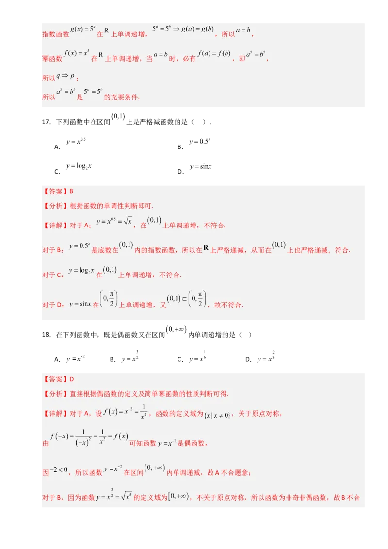 《2.9幂函数（全国通用）（11大考点）（教师版）_高考一二三轮复习_数学_2027年高考数学一轮更新中_12027年高考数学一轮复习考点专题训练（全国通用）》第8页预览