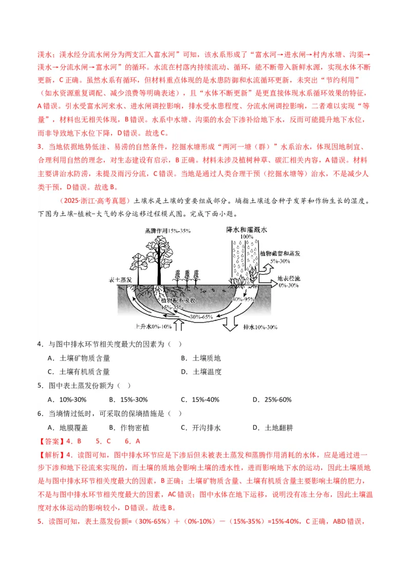 《专题04地球上的水（全国通用）（教师版）_地理_2026年-地理高考专项复习_十年（2016-2025）高考地理真题分类汇编（全国通用）-G15》第3页预览