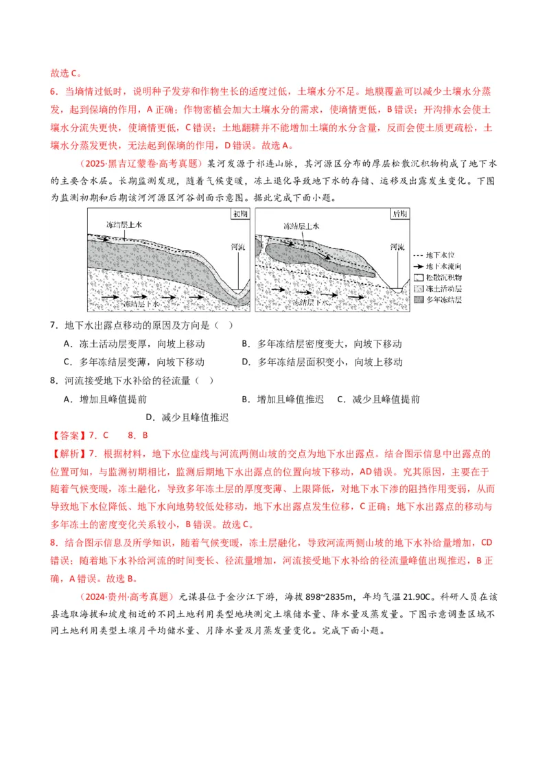 《专题04地球上的水（全国通用）（教师版）_地理_2026年-地理高考专项复习_十年（2016-2025）高考地理真题分类汇编（全国通用）-G15》第4页预览