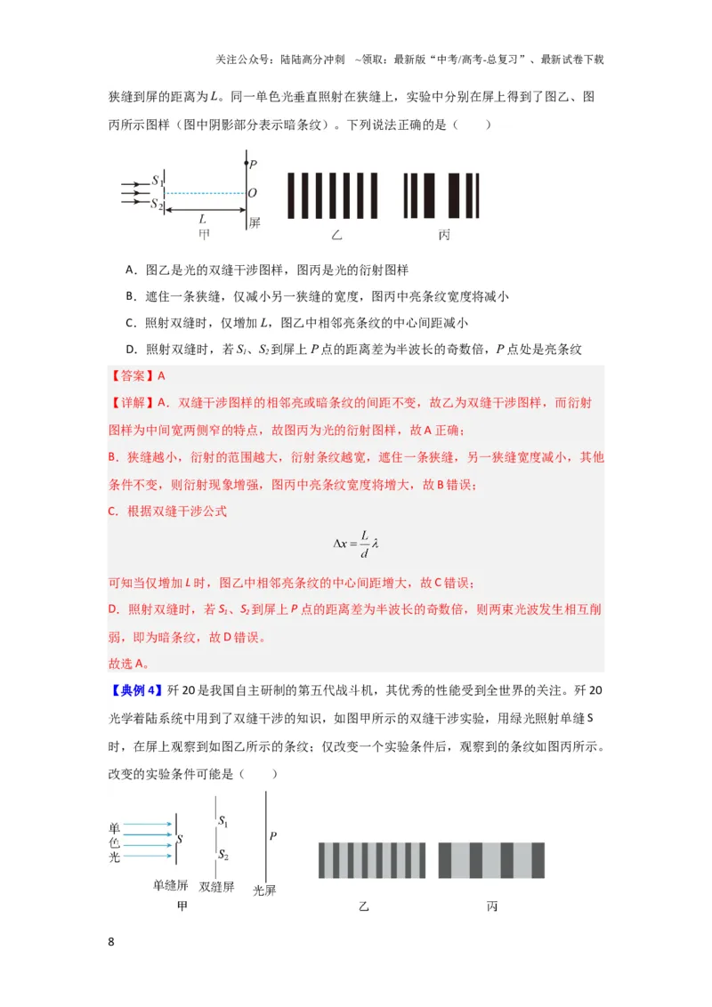 《第50讲光的干涉及用双缝干涉测量光的波长实验（解析版）_04-物理-高考总复习_一轮复习_2024年_2024年高考物理一轮复习讲义知识详解典例分析重难_资料》第8页预览