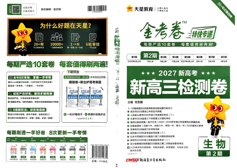 《主书_652027《天星教育•金考卷特快专递》（第1-3期）（高考）（9科全）_2027《天星教育•金考卷特快专递》（第2期）（高考）（9科全）_673》第1页预览