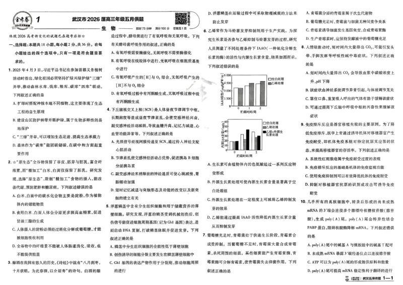《主书_652027《天星教育•金考卷特快专递》（第1-3期）（高考）（9科全）_2027《天星教育•金考卷特快专递》（第2期）（高考）（9科全）_673》第2页预览