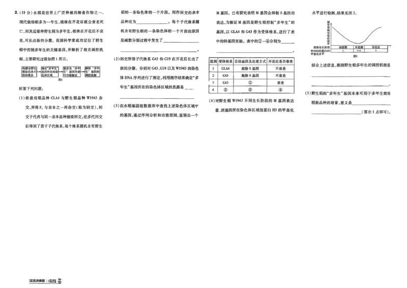 《主书_652027《天星教育•金考卷特快专递》（第1-3期）（高考）（9科全）_2027《天星教育•金考卷特快专递》（第2期）（高考）（9科全）_673》第5页预览