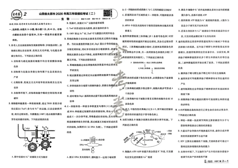 《主书_652027《天星教育•金考卷特快专递》（第1-3期）（高考）（9科全）_2027《天星教育•金考卷特快专递》（第2期）（高考）（9科全）_673》第6页预览
