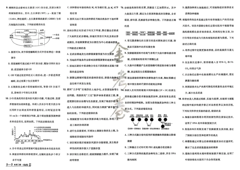 《主书_652027《天星教育•金考卷特快专递》（第1-3期）（高考）（9科全）_2027《天星教育•金考卷特快专递》（第2期）（高考）（9科全）_673》第7页预览