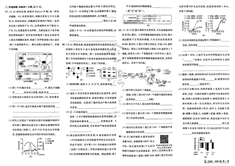 《主书_652027《天星教育•金考卷特快专递》（第1-3期）（高考）（9科全）_2027《天星教育•金考卷特快专递》（第2期）（高考）（9科全）_673》第8页预览