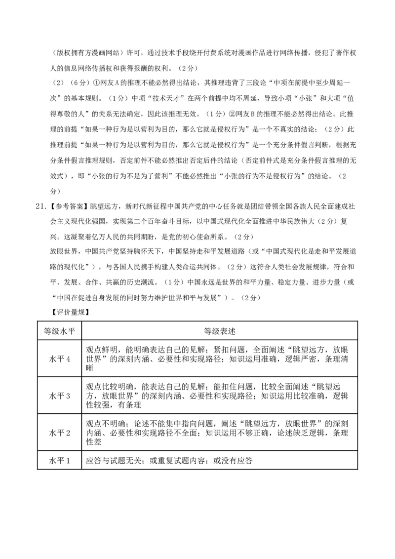 《政治一模突破卷（江西专用）（参考答案）_zheng治_2026年-政治高考专项复习_2026年高考第一二三次模拟考试政治-G181_高考政治第一次模拟卷23套_2026版_政治一模突破卷（江西专用）》第2页预览
