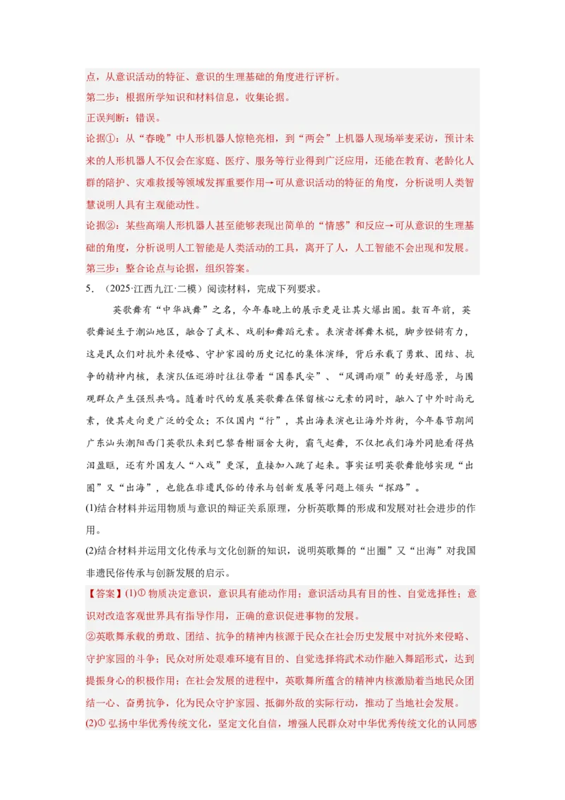 《专题11聚焦春晚（时政题集）（教师版)_zheng治_2026年-政治高考专项复习_2026年高考政治时政题集+应试手册-G395_资料》第5页预览