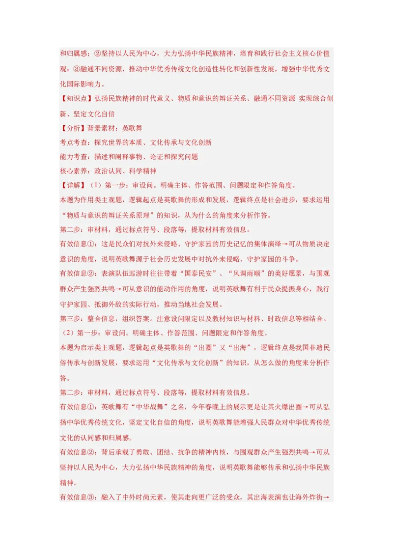 《专题11聚焦春晚（时政题集）（教师版)_zheng治_2026年-政治高考专项复习_2026年高考政治时政题集+应试手册-G395_资料》第6页预览