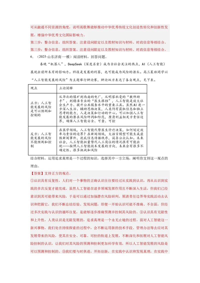 《专题11聚焦春晚（时政题集）（教师版)_zheng治_2026年-政治高考专项复习_2026年高考政治时政题集+应试手册-G395_资料》第7页预览