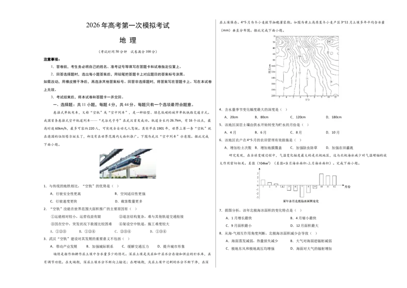 《地理一模提分卷（疆藏专用）（考试版A3）_地理_2026年-地理高考专项复习_2026年高考第一二三次模拟考试地理-G181_高考地理第一次模拟卷23套_2026版_地理一模提分卷（疆藏专用）》第1页预览