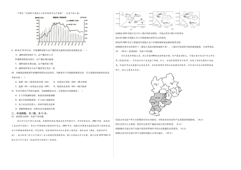 《地理一模提分卷（疆藏专用）（考试版A3）_地理_2026年-地理高考专项复习_2026年高考第一二三次模拟考试地理-G181_高考地理第一次模拟卷23套_2026版_地理一模提分卷（疆藏专用）》第2页预览
