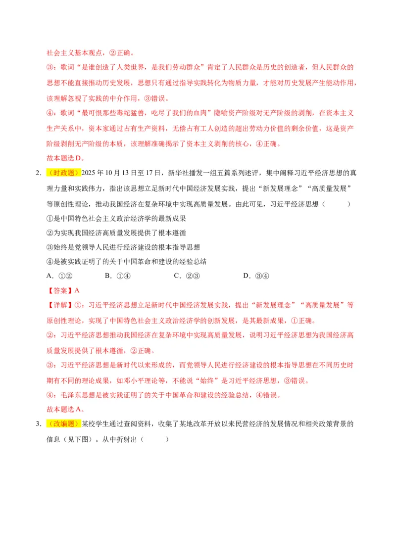 《政治一模保分卷（河北、贵州、广西、甘肃专用）（全教师版）_zheng治_2026年-政治高考专项复习_2026年高考第一二三次模拟考试政治-G181_高考政治第一次模拟卷23套_2026版》第2页预览