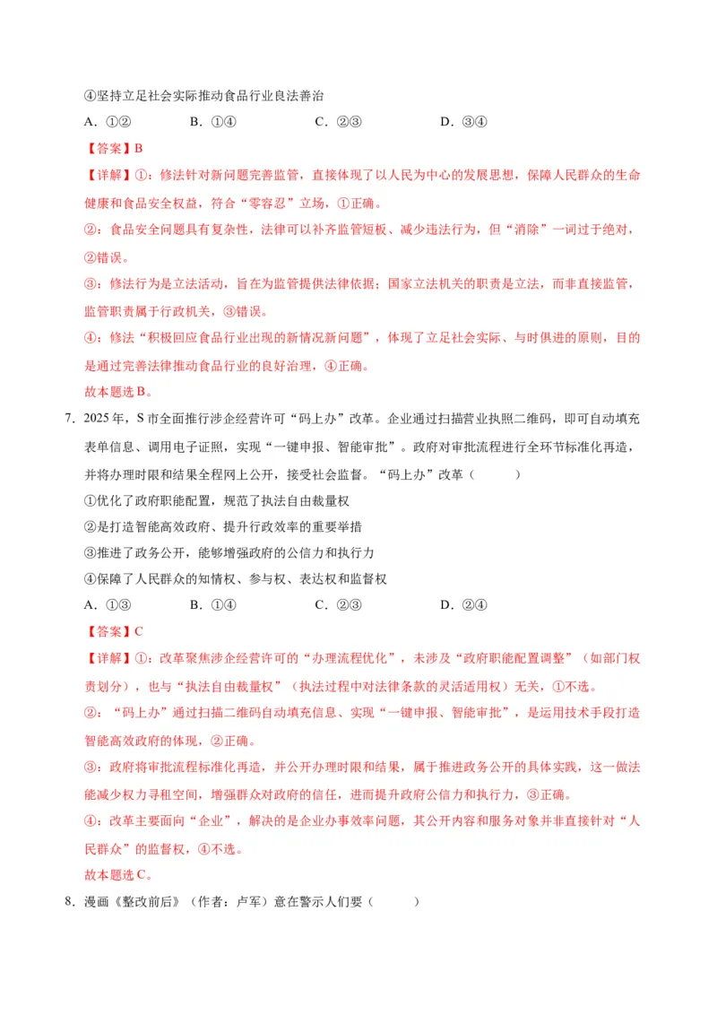 《政治一模保分卷（河北、贵州、广西、甘肃专用）（全教师版）_zheng治_2026年-政治高考专项复习_2026年高考第一二三次模拟考试政治-G181_高考政治第一次模拟卷23套_2026版》第5页预览