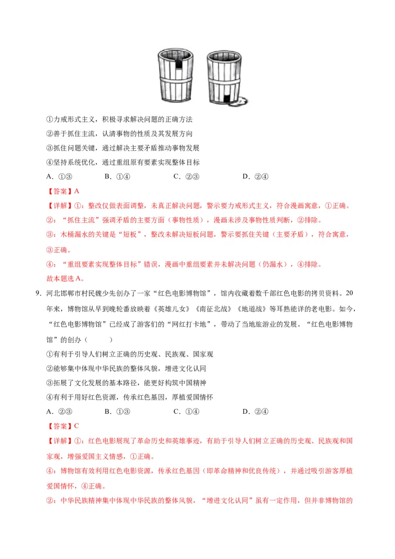 《政治一模保分卷（河北、贵州、广西、甘肃专用）（全教师版）_zheng治_2026年-政治高考专项复习_2026年高考第一二三次模拟考试政治-G181_高考政治第一次模拟卷23套_2026版》第6页预览