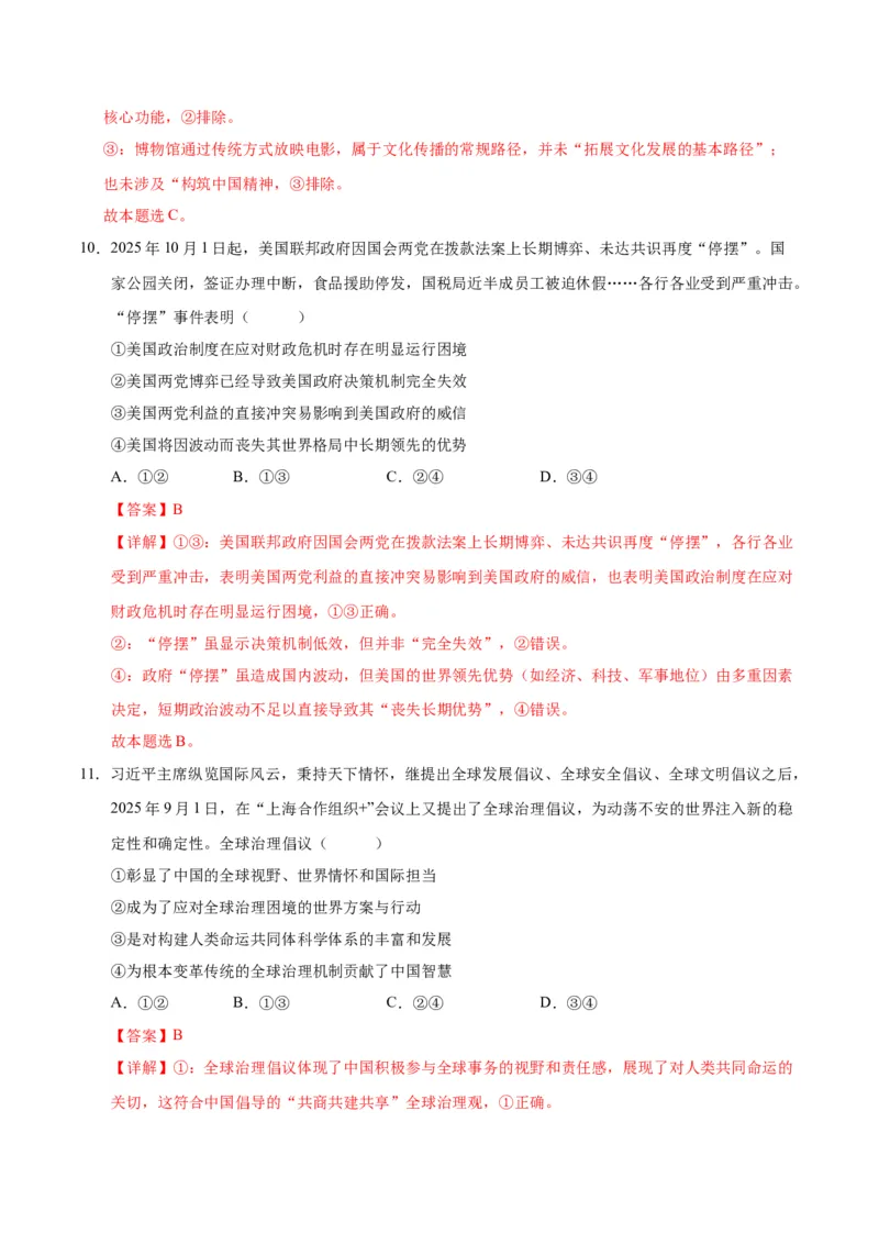 《政治一模保分卷（河北、贵州、广西、甘肃专用）（全教师版）_zheng治_2026年-政治高考专项复习_2026年高考第一二三次模拟考试政治-G181_高考政治第一次模拟卷23套_2026版》第7页预览