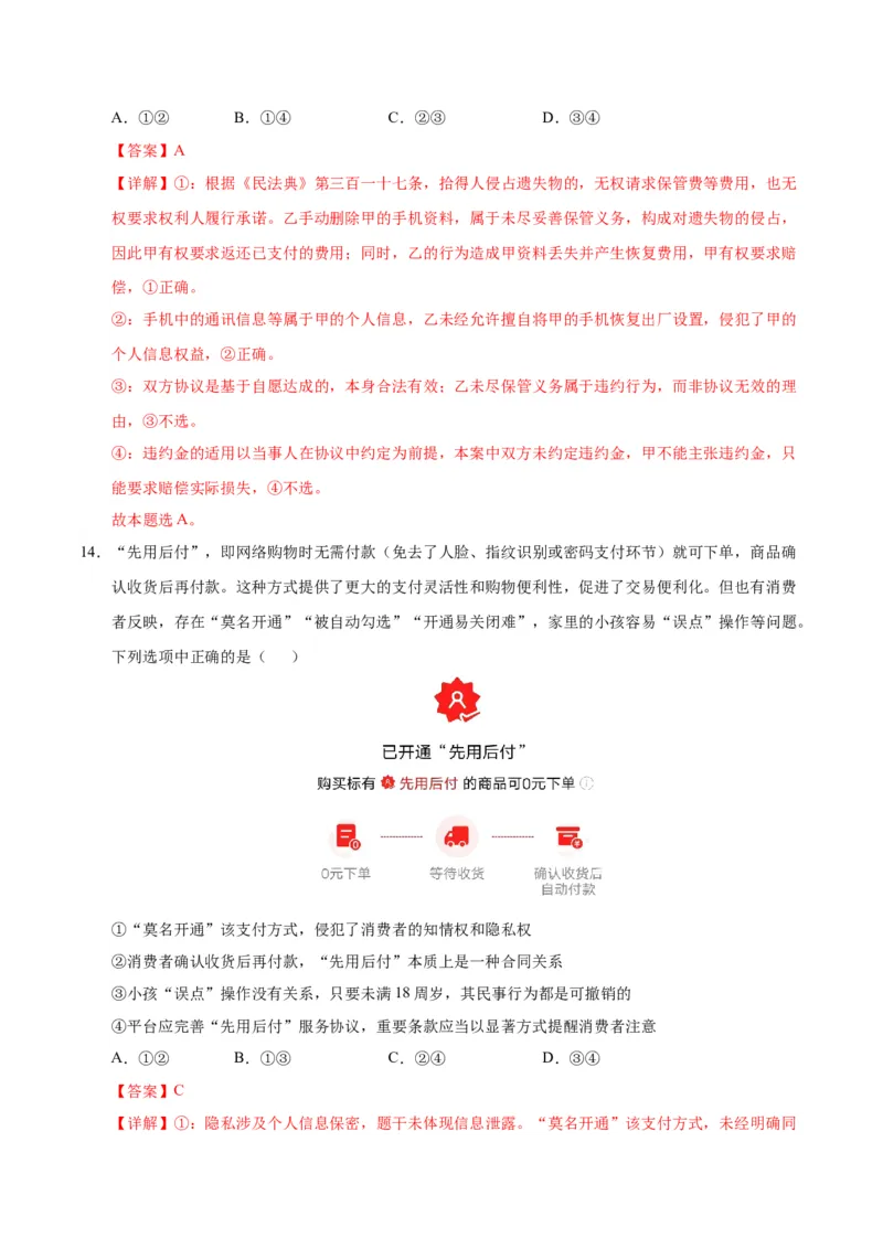《政治一模保分卷（河北、贵州、广西、甘肃专用）（全教师版）_zheng治_2026年-政治高考专项复习_2026年高考第一二三次模拟考试政治-G181_高考政治第一次模拟卷23套_2026版》第9页预览