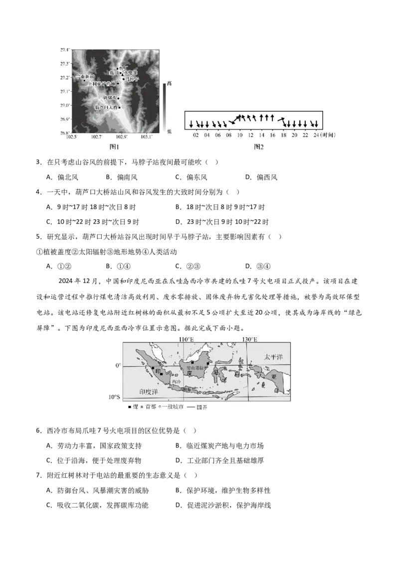 《地理一模突破卷02（天津专用）（考试版）_地理_2026年-地理高考专项复习_2026年高考第一二三次模拟考试地理-G181_高考地理第一次模拟卷23套_2026版_地理一模突破卷02（天津专用）》第2页预览