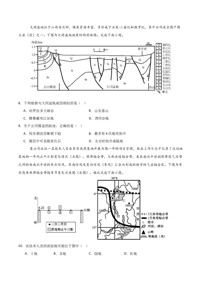 《地理一模突破卷02（天津专用）（考试版）_地理_2026年-地理高考专项复习_2026年高考第一二三次模拟考试地理-G181_高考地理第一次模拟卷23套_2026版_地理一模突破卷02（天津专用）》第3页预览