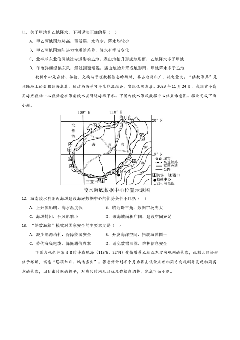 《地理一模突破卷02（天津专用）（考试版）_地理_2026年-地理高考专项复习_2026年高考第一二三次模拟考试地理-G181_高考地理第一次模拟卷23套_2026版_地理一模突破卷02（天津专用）》第4页预览