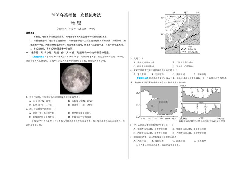 《地理一模突破卷02（江苏专用）（考试版A3）_地理_2026年-地理高考专项复习_2026年高考第一二三次模拟考试地理-G181_高考地理第一次模拟卷23套_2026版_地理一模突破卷02（江苏专用）》第1页预览