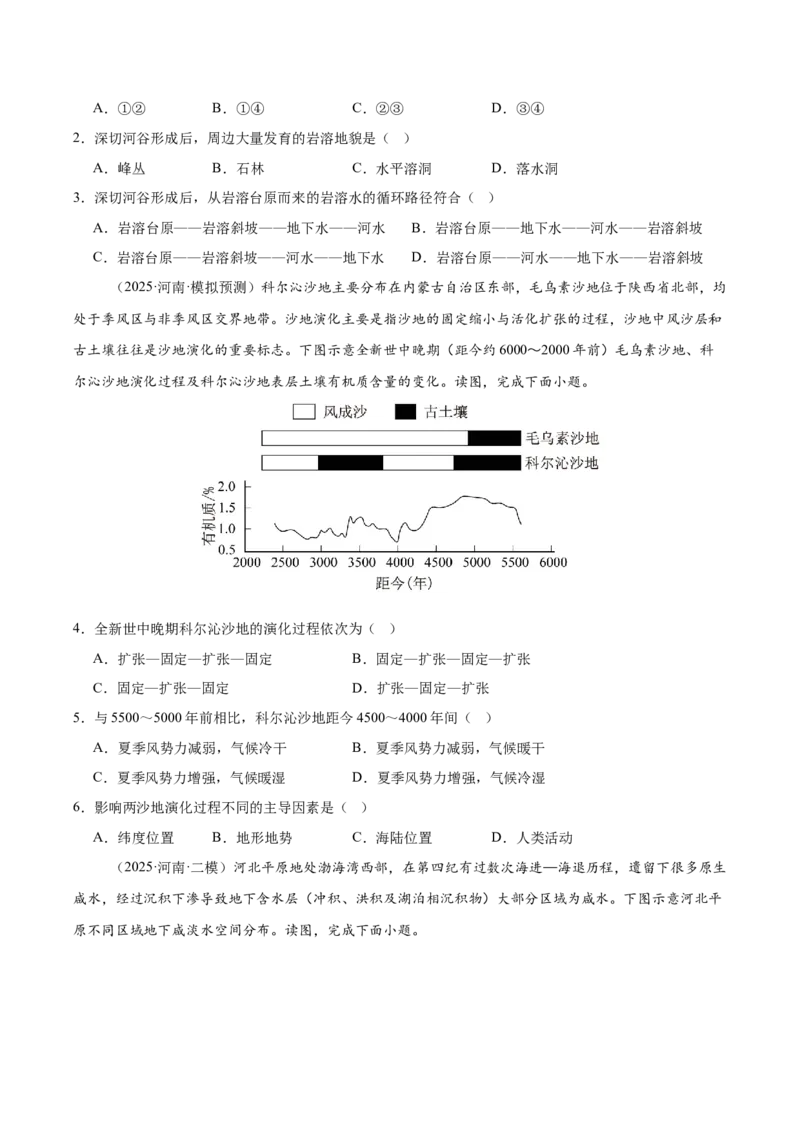 《专题07地表形态的塑造（学生版）_地理_2026年-地理高考专项复习_2025年高考地理二模试题分类汇编（河南专用）》第10页预览