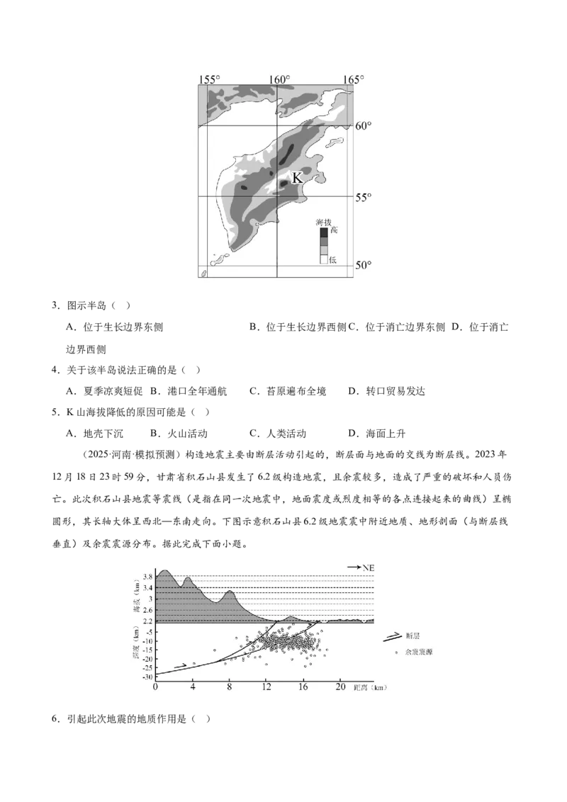 《专题07地表形态的塑造（学生版）_地理_2026年-地理高考专项复习_2025年高考地理二模试题分类汇编（河南专用）》第5页预览