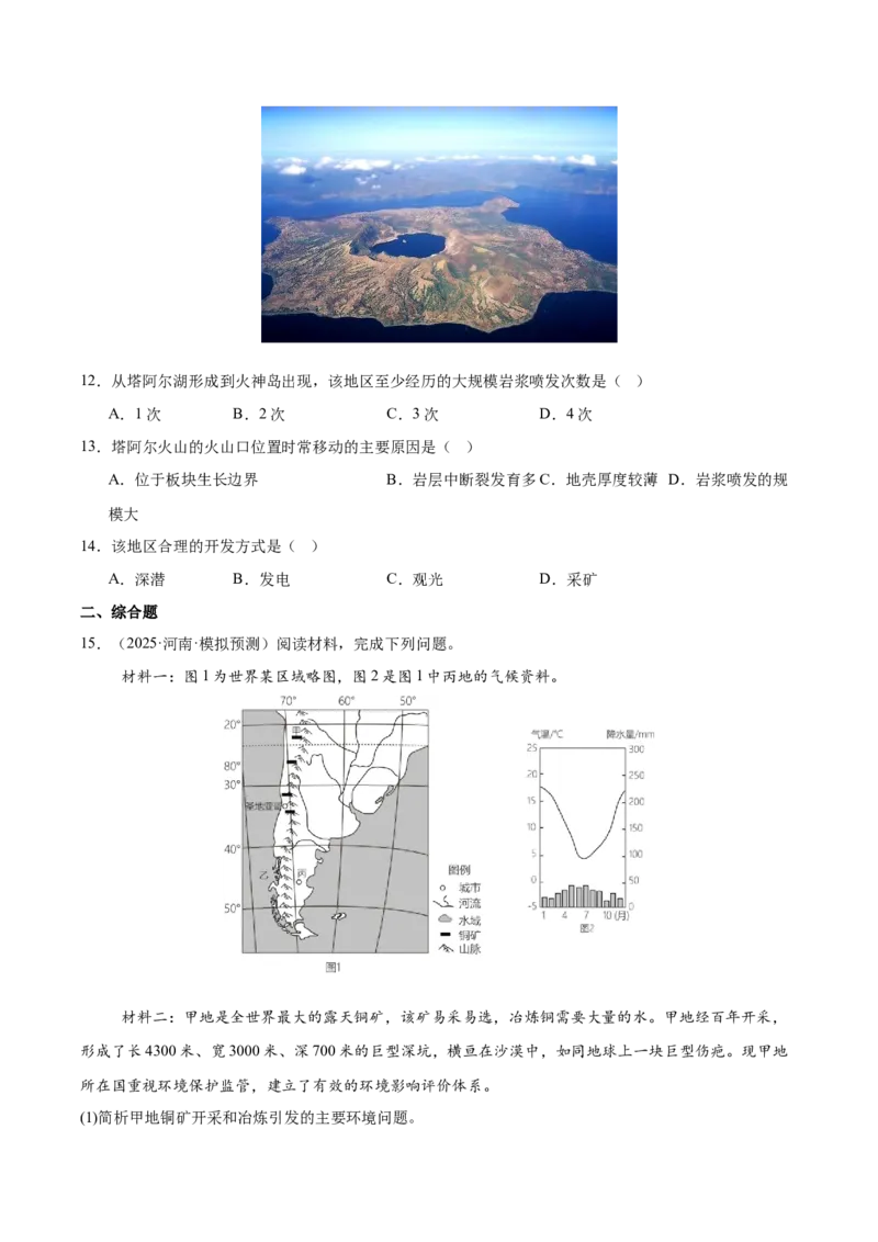 《专题07地表形态的塑造（学生版）_地理_2026年-地理高考专项复习_2025年高考地理二模试题分类汇编（河南专用）》第7页预览