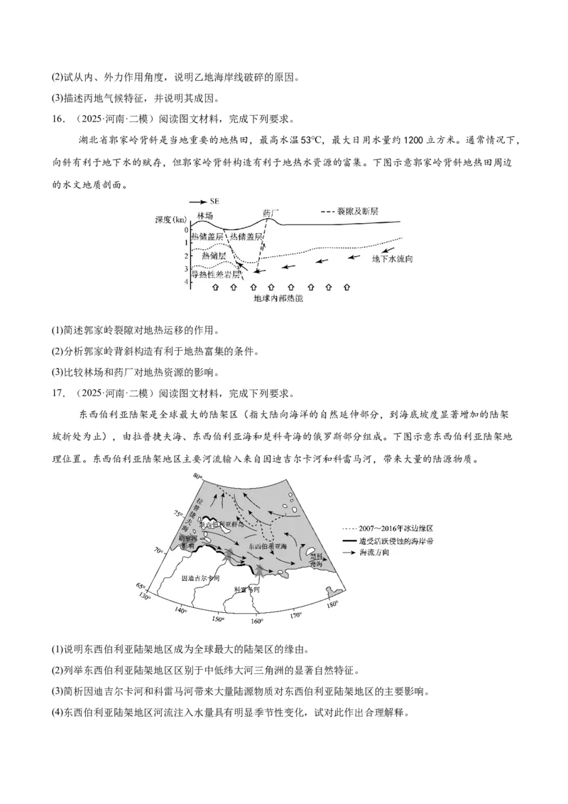 《专题07地表形态的塑造（学生版）_地理_2026年-地理高考专项复习_2025年高考地理二模试题分类汇编（河南专用）》第8页预览