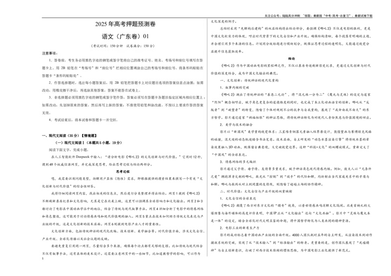 《语文（广东卷01）（考试版A3）_专项复习_2025年_2025年高考押题预测卷（多地区）语文》第1页预览